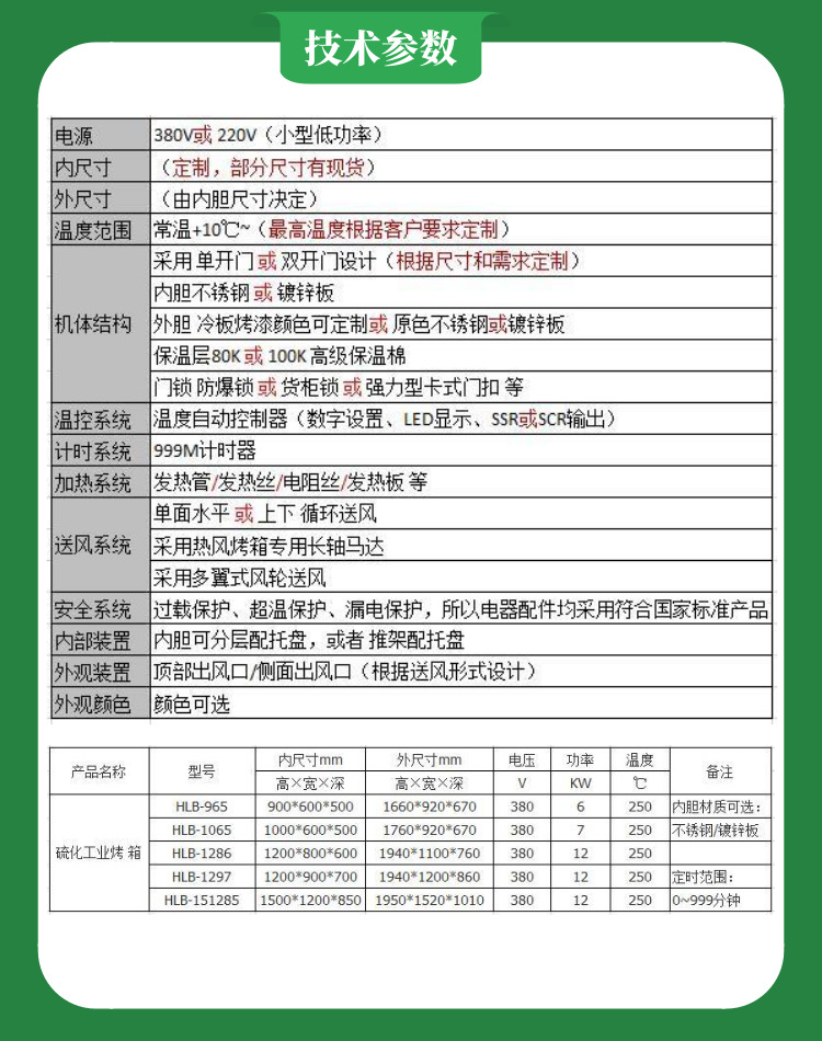 塑料塑膠制品烘烤箱技術參數