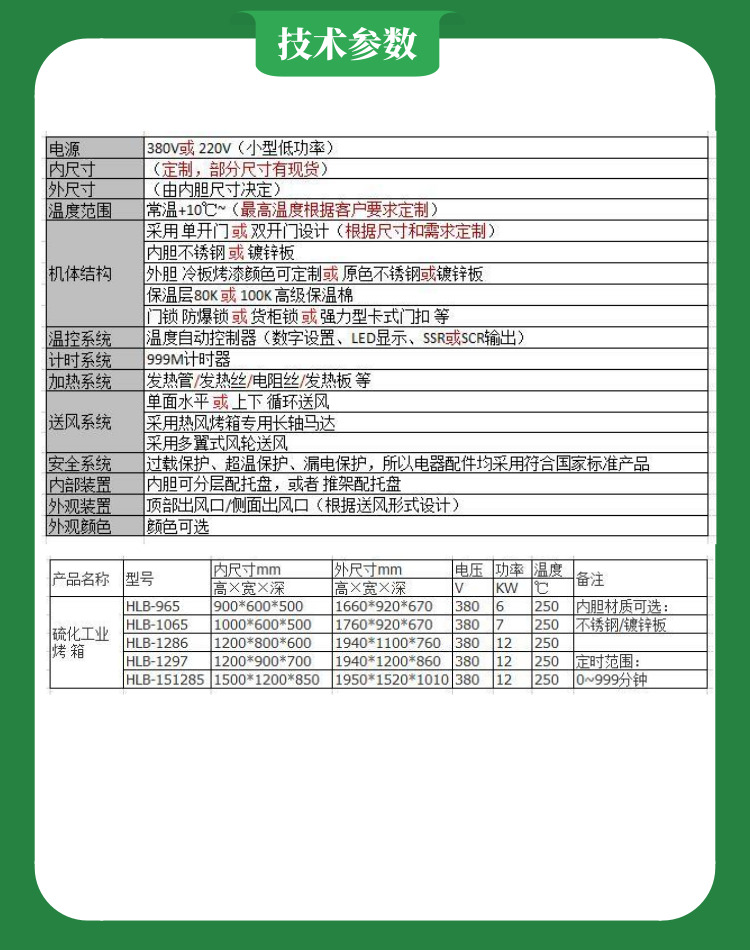 緊固件除氫爐烤箱技術參數
